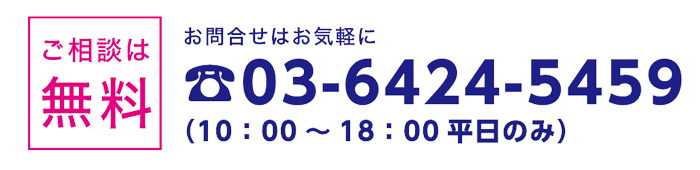 電話番号0364245459